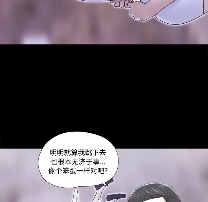 三人行？ 第27话 第65页
