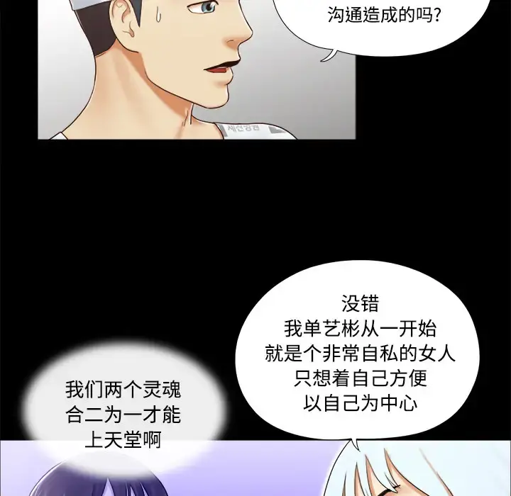 三人行？ 第27话 第73页