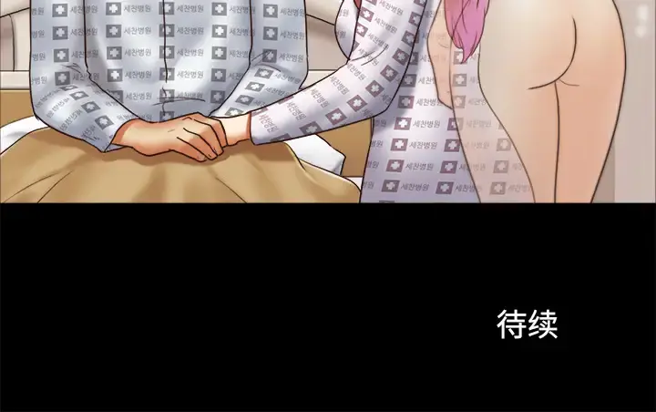 三人行？ 第27话 第79页