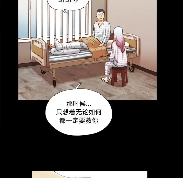 三人行？ 第27话 第67页