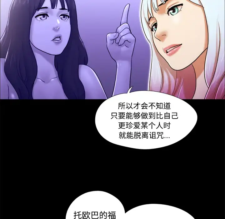 三人行？ 第27话 第74页