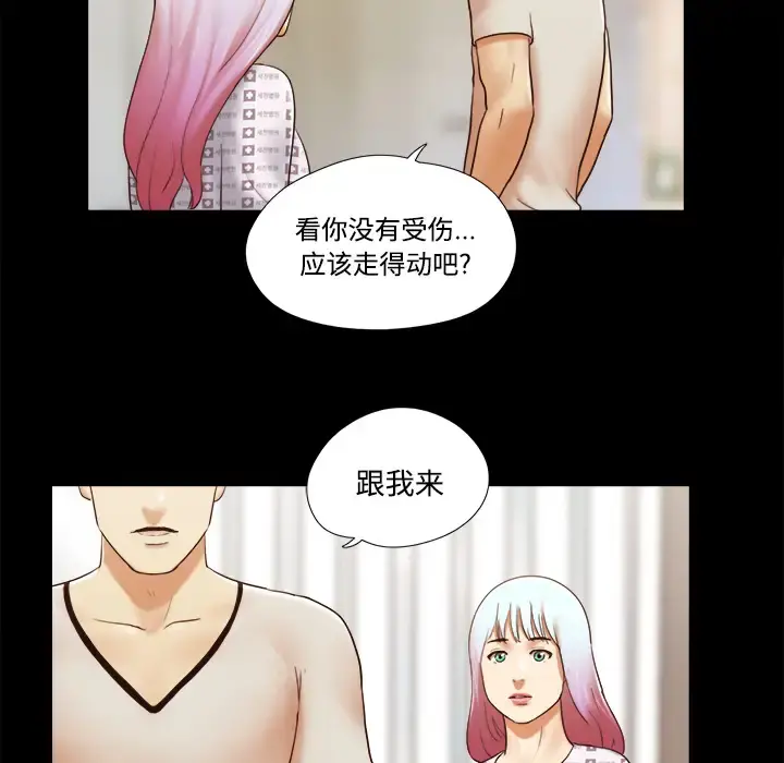 三人行？ 第27话 第52页