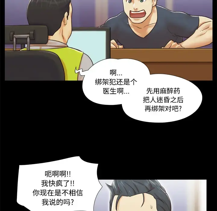 三人行？ 第8话 第12页