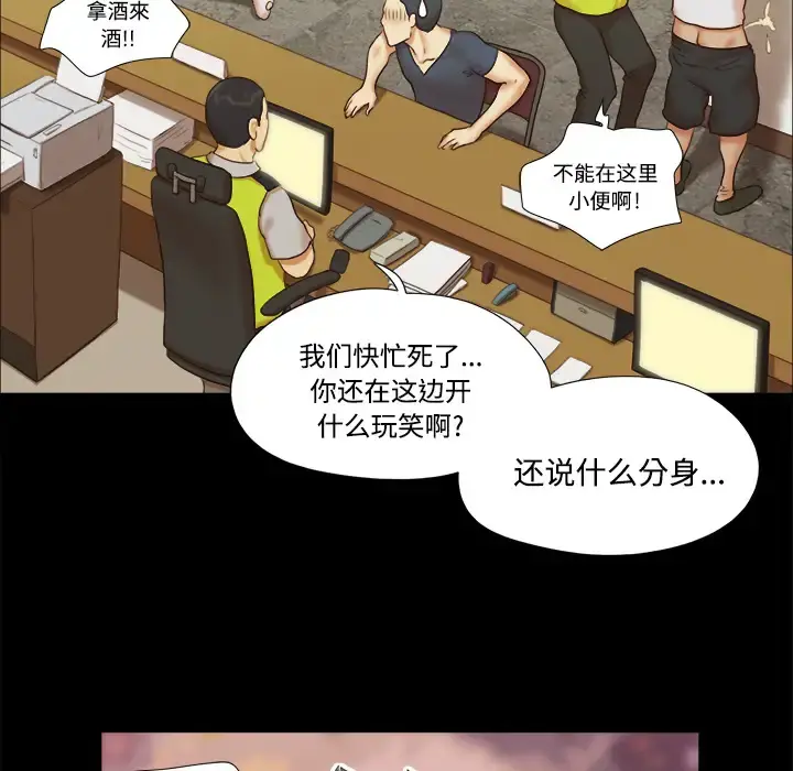 三人行？ 第8话 第14页