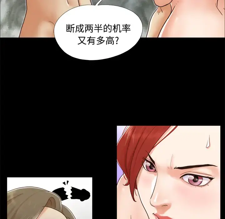 三人行？ 第8话 第76页