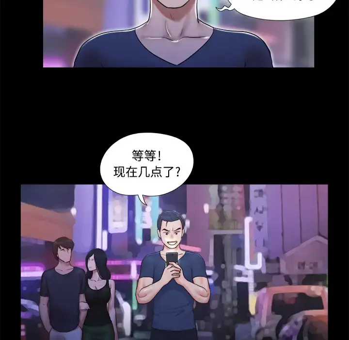 三人行？ 第8话 第52页