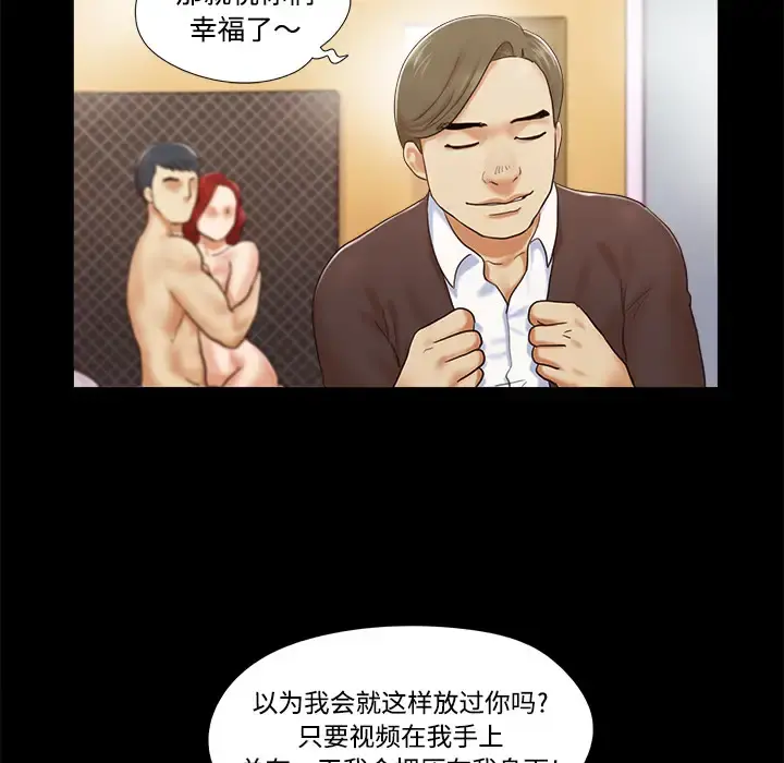 三人行？ 第8话 第80页