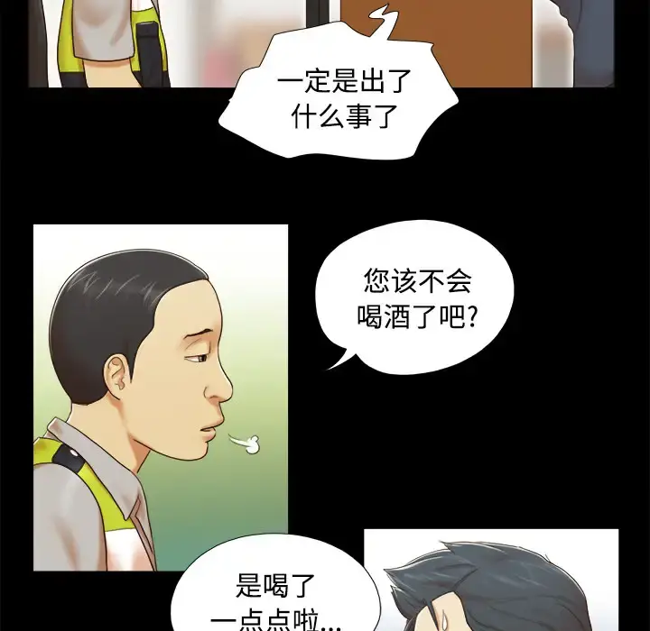 三人行？ 第8话 第10页
