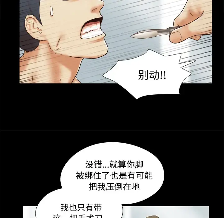 三人行？ 第8话 第72页