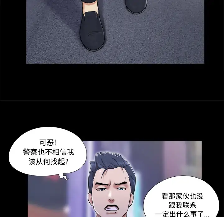 三人行？ 第8话 第51页