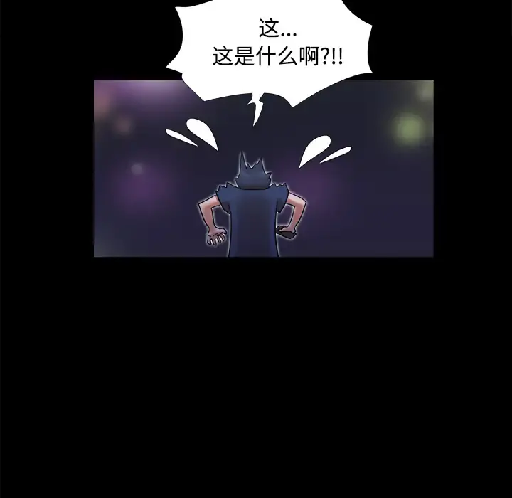 三人行？ 第8话 第61页