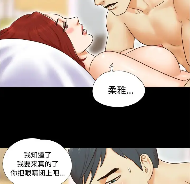 三人行？ 第8话 第26页