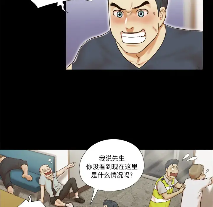 三人行？ 第8话 第13页