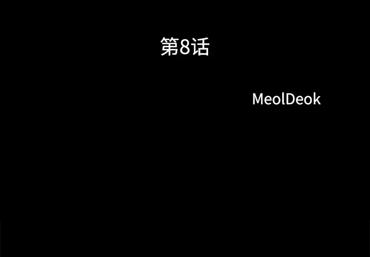 三人行？ 第8话 第3页