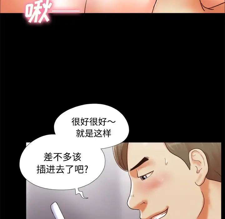三人行？ 第8话 第42页