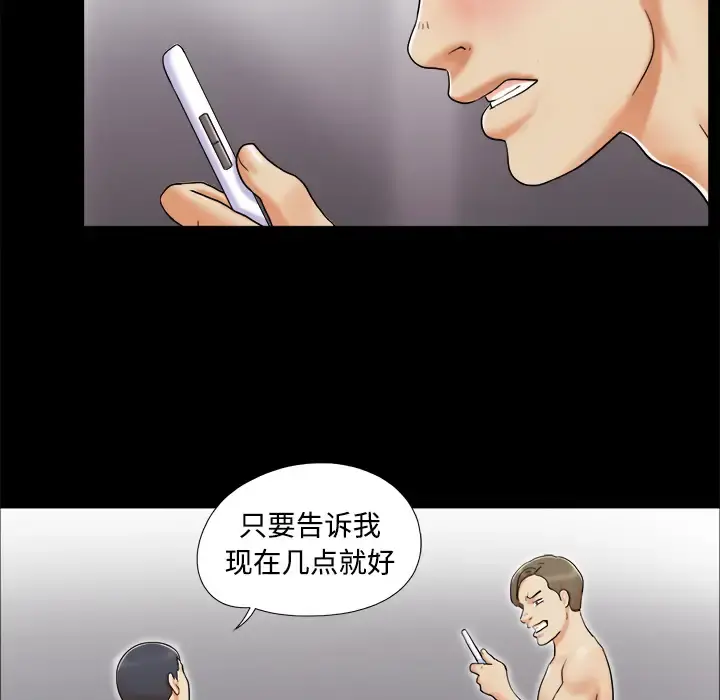 三人行？ 第8话 第45页