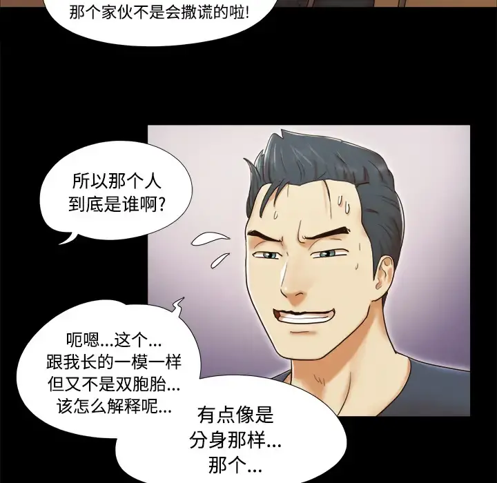 三人行？ 第8话 第8页