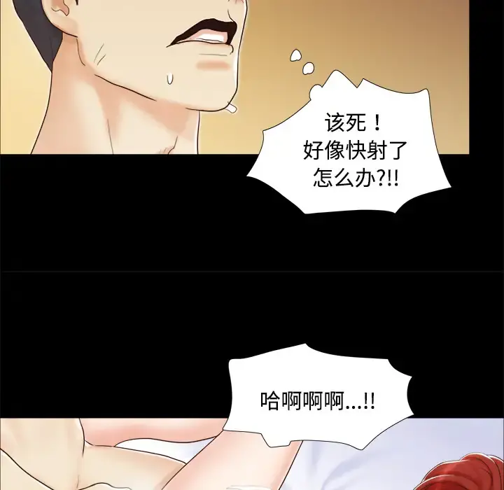 三人行？ 第8话 第65页