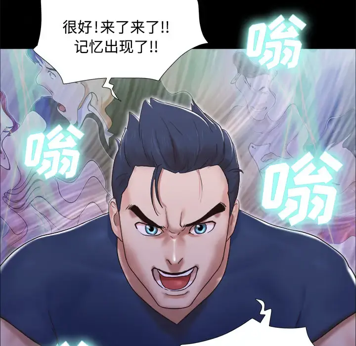 三人行？ 第8话 第57页