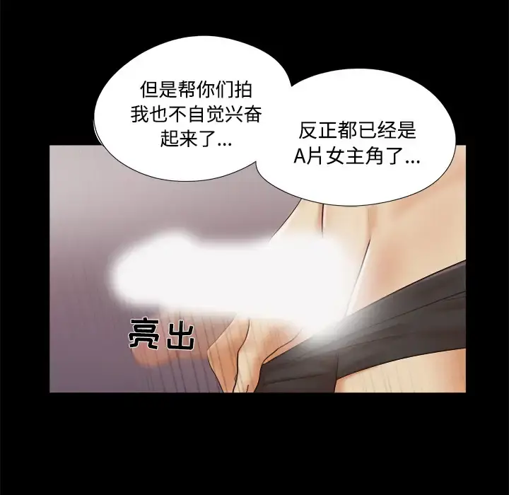 三人行？ 第8话 第69页
