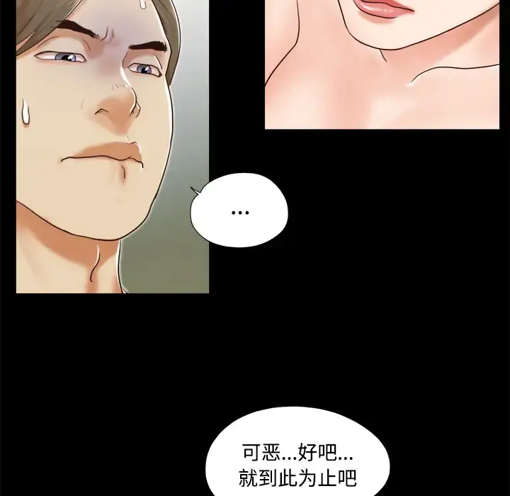 三人行？ 第8话 第77页