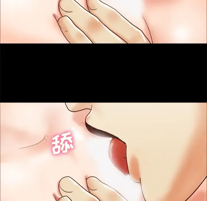 三人行？ 第8话 第38页