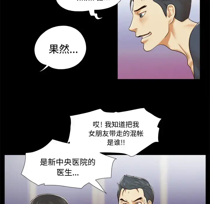 三人行？ 第8话 第11页