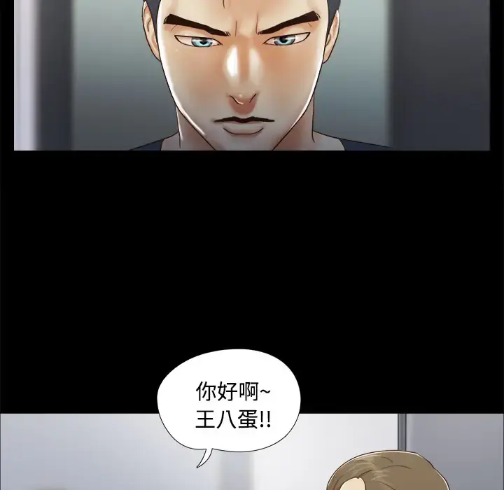 三人行？ 第8话 第83页