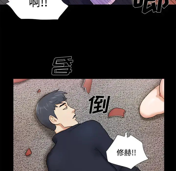 三人行？ 第7话 第43页