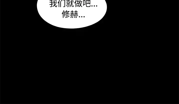 三人行？ 第7话 第72页