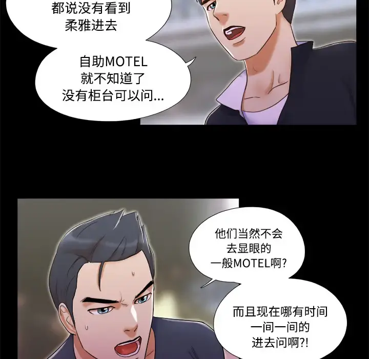 三人行？ 第7话 第6页