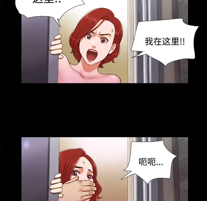 三人行？ 第7话 第26页