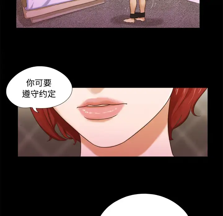 三人行？ 第7话 第67页