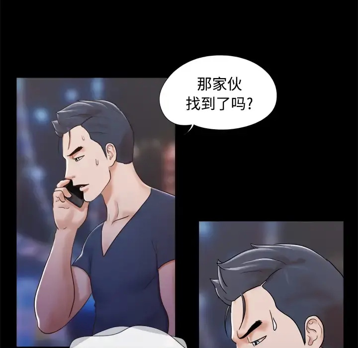 三人行？ 第7话 第48页