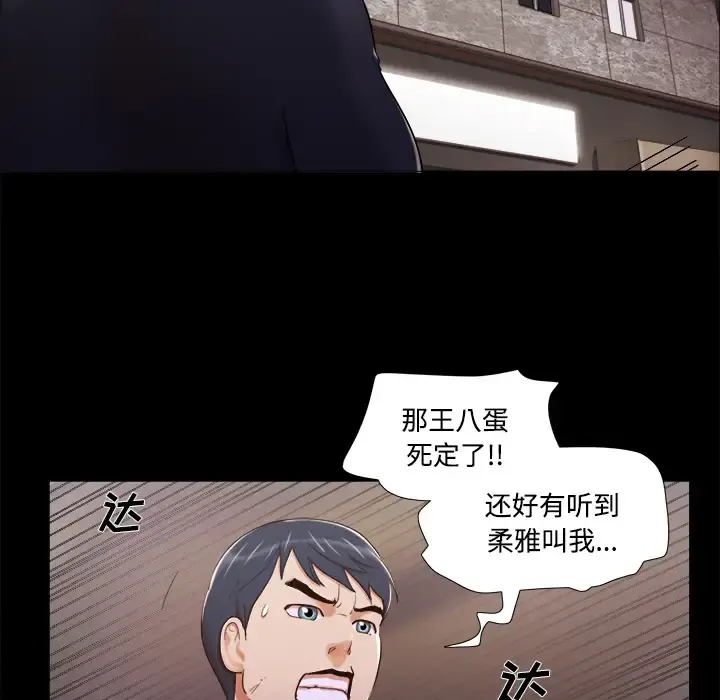 三人行？ 第7话 第28页