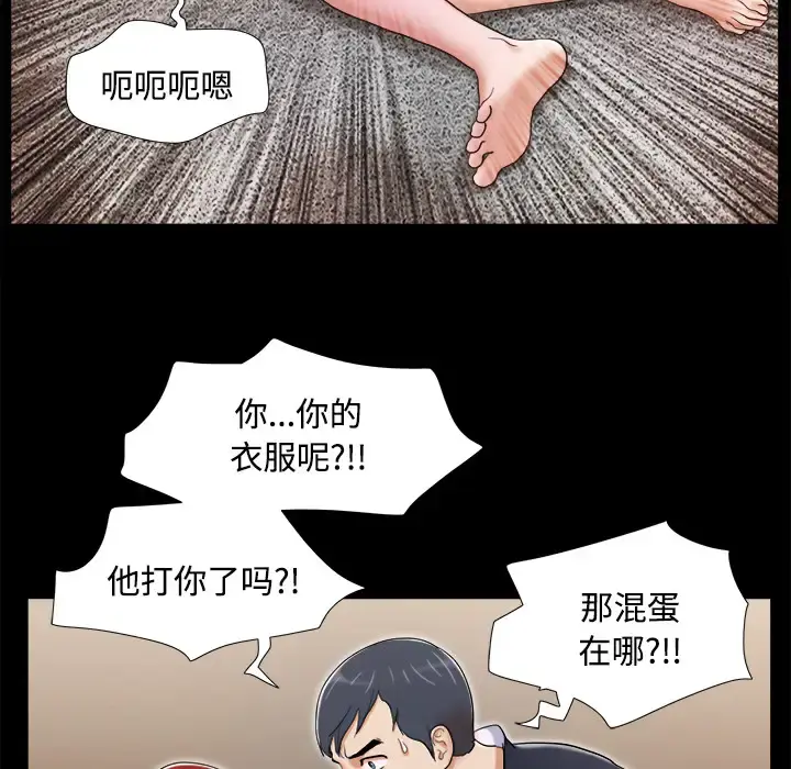 三人行？ 第7话 第39页