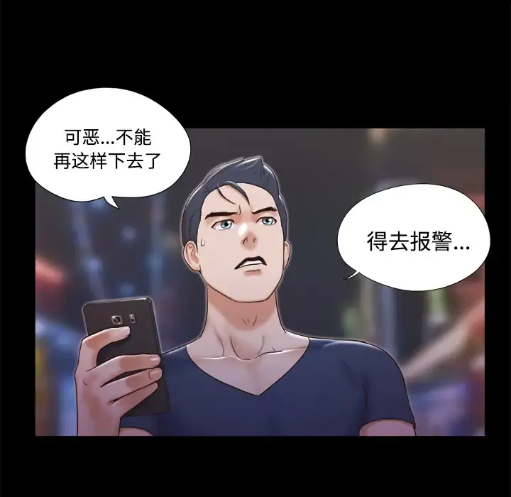 三人行？ 第7话 第47页