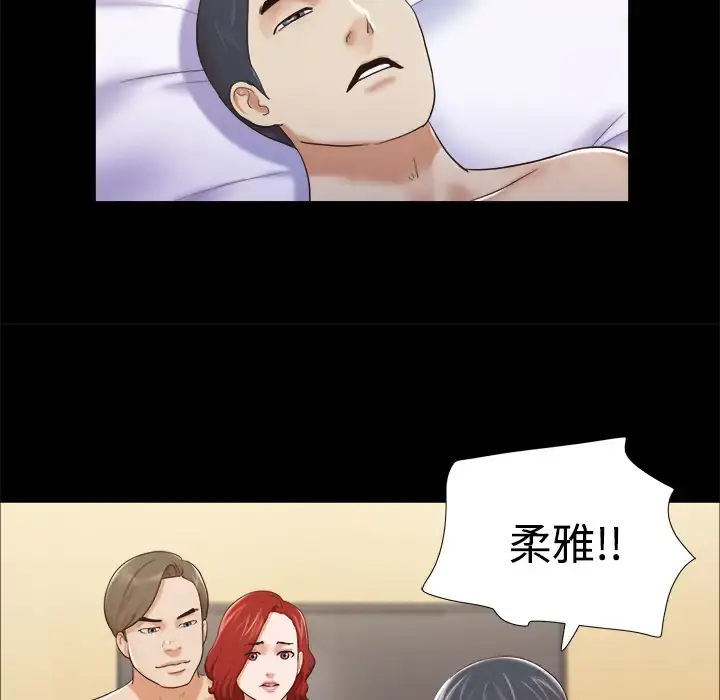 三人行？ 第7话 第51页