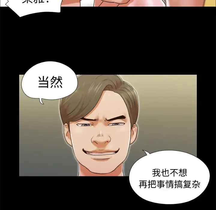三人行？ 第7话 第69页
