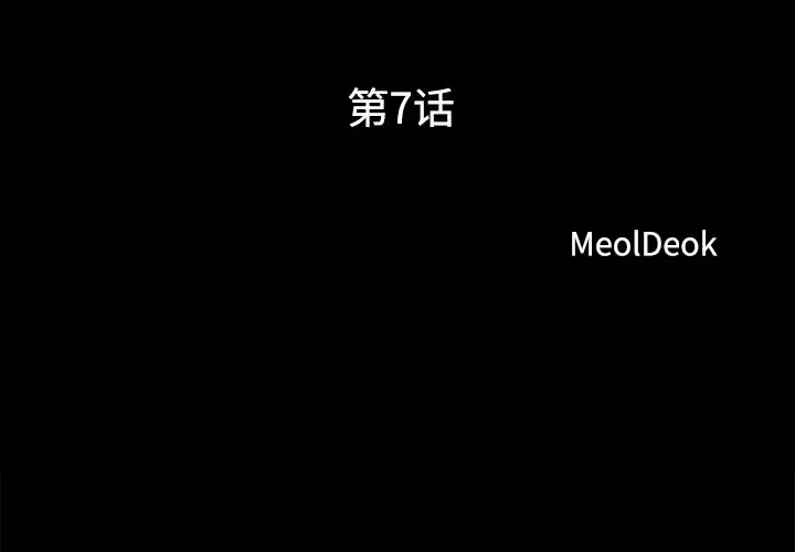三人行？ 第7话 第3页