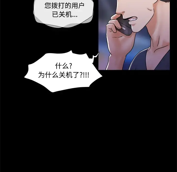 三人行？ 第7话 第49页