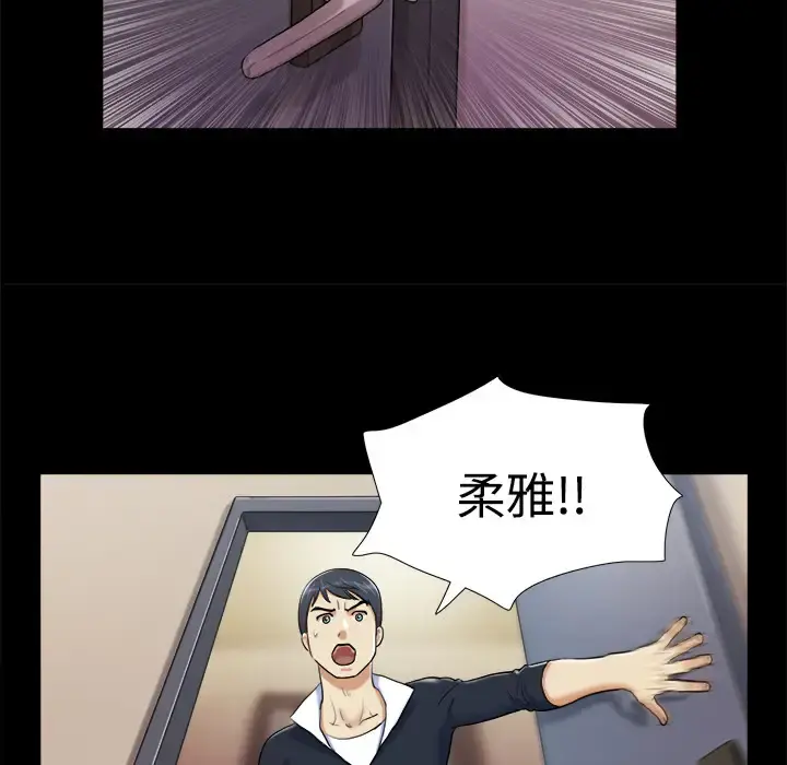 三人行？ 第7话 第37页