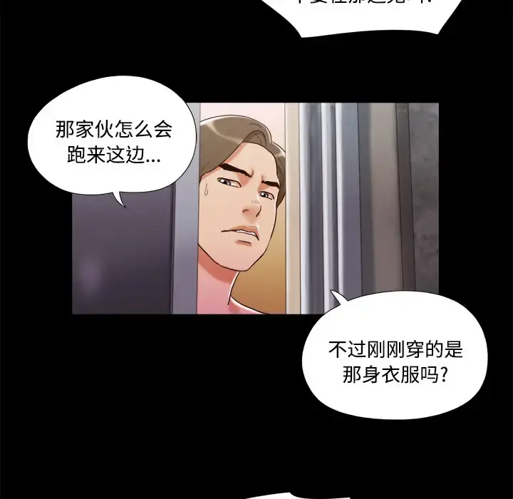 三人行？ 第7话 第18页