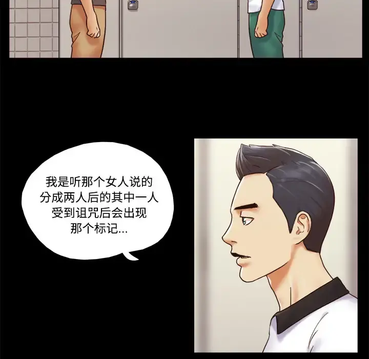 三人行？ 第22话 第5页