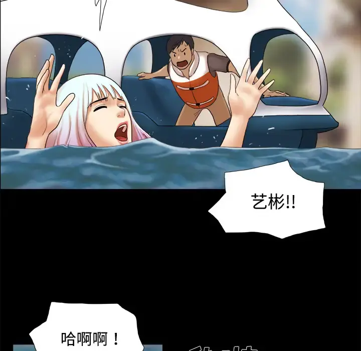 三人行？ 第22话 第67页