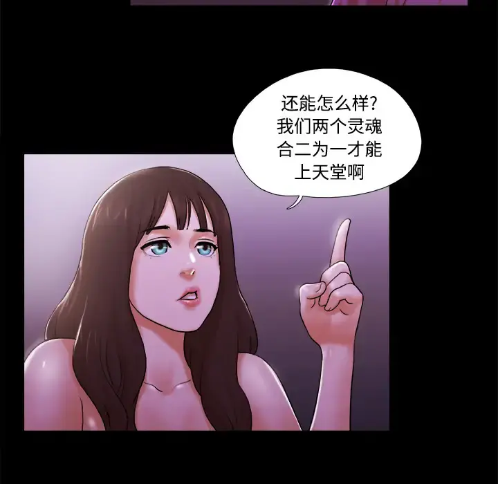 三人行？ 第22话 第11页