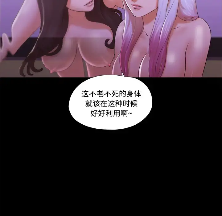 三人行？ 第22话 第31页