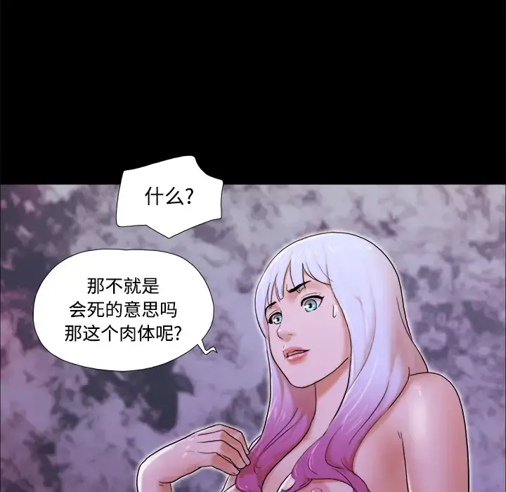 三人行？ 第22话 第12页