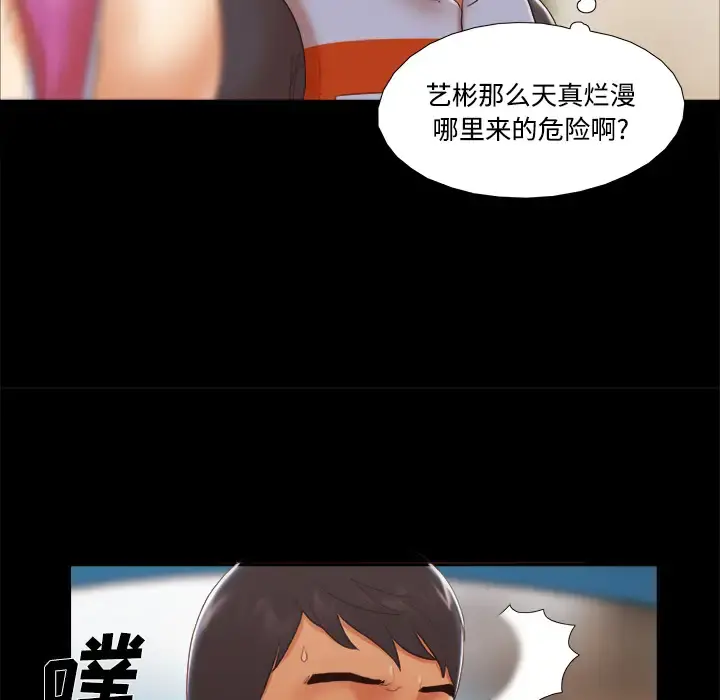 三人行？ 第22话 第65页