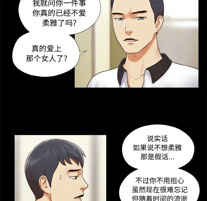 三人行？ 第22话 第34页